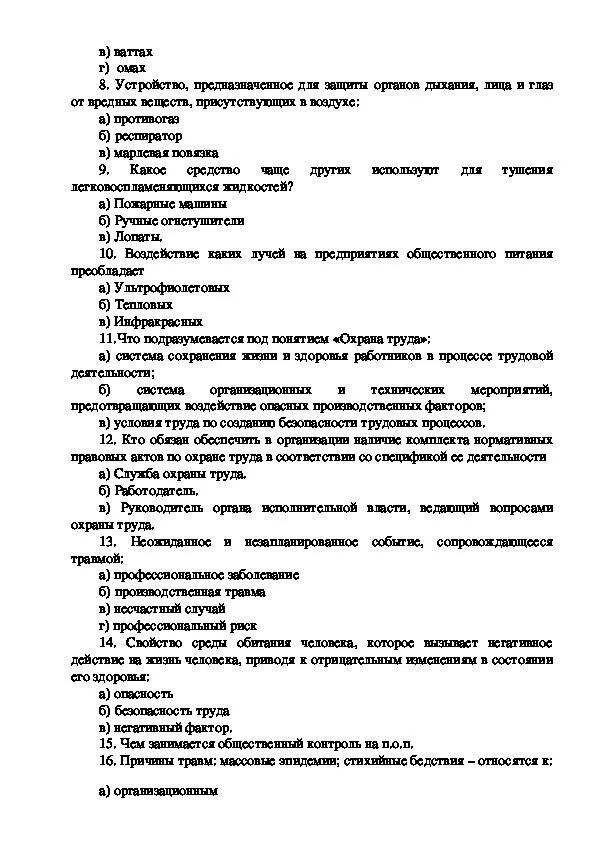 Тесты для проверки знаний по охране труда с ответами. Тесты по ТБ И охране труда с ответами. Ответы на тест по охране труда с ответами. Итоговый тест по охране труда.