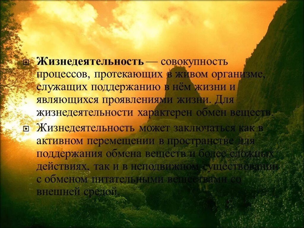 Жизнедеятельность человека. Примеры жизнедеятельности. Совокупность всех процессов протекающих в организме. Жизнедеятельность фото.