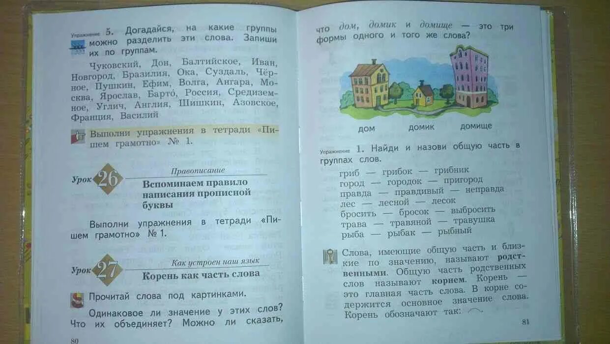 Русский иванов 4 класс упр 4