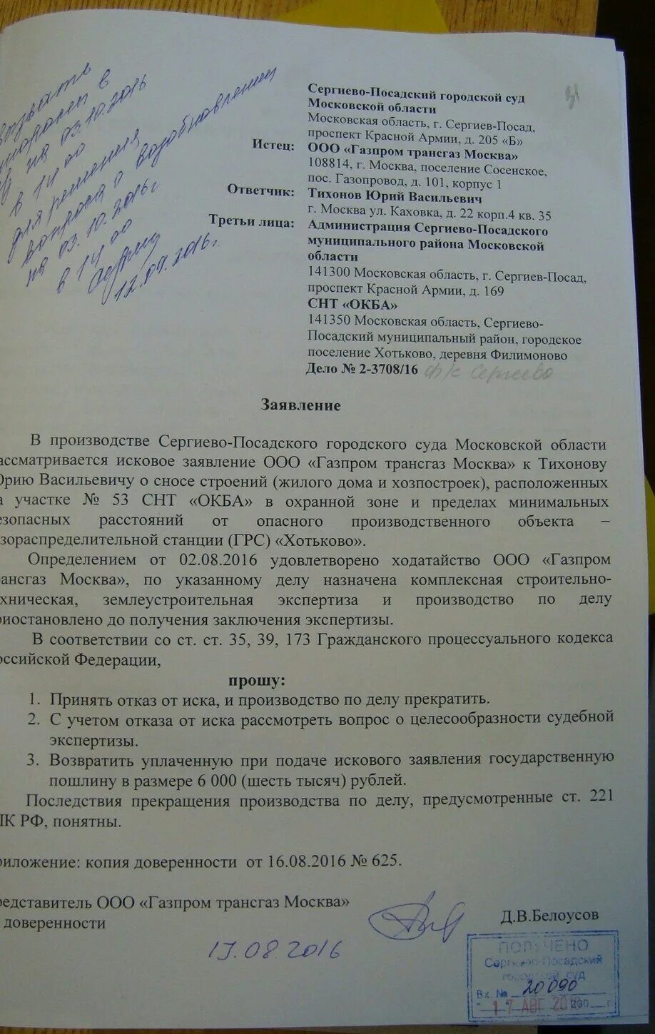 Заявление в городской суд. Ходатайство в районный суд. Шапка искового заявления. Шапка искового заявления в суд.