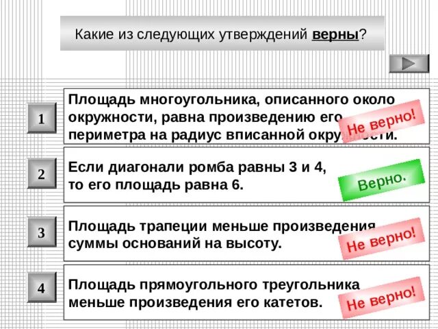 Какое утверждение верно высшие