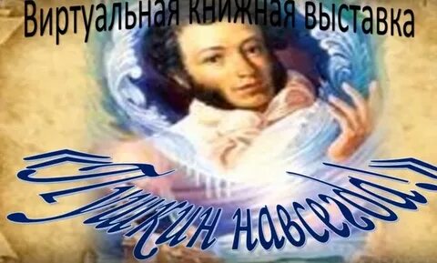 Выставка пушкин отзывы