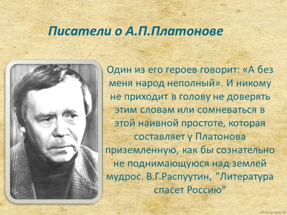 Факты детстве писателя. Литературный портрет Андрея Платоновича Платонова.