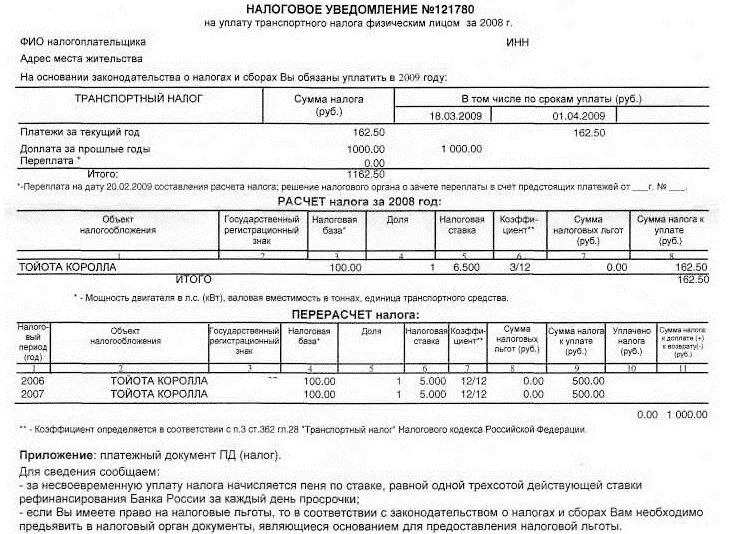 Транспортный налог. Уведомление по транспортному налогу. Налоговое уведомление транспортный налог образец. Уплата транспортного налога документ.