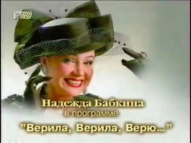 Русская песня верила верю. Бабкина верила верила. Верю верю.