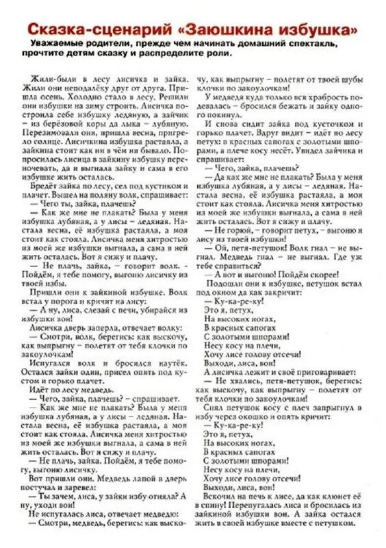 Сказка заюшкина избушка текст. Сказка заячья избушка читать текст полностью. Слова сказки заюшкина избушка. Чтение сказки заюшкина избушка. Заюшкина избушка.