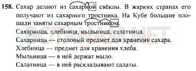 Рамзаева 3 класс решебник 2 часть. Русский язык 3 класс стр 87. Русский язык 3 класс 1 часть учебник стр 158. Русский язык 3 класс Рамзаева ответы. Русский язык 3 класс учебник 1 часть Рамзаева гдз.