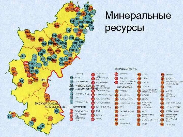 Центры переработки природных ресурсов поволжья. Поволжский экономический район природные ресурсы карта. Месторождения полезных ископаемых Поволжья на карте. Месторождения полезных ископаемых Поволжья и их названия. Минеральные ресурсы Поволжья на карте.