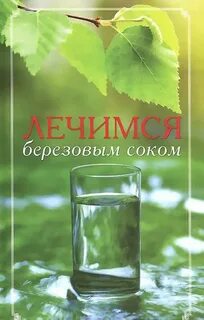 Читать книгу сок
