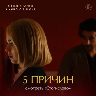 Стоп слово 2023