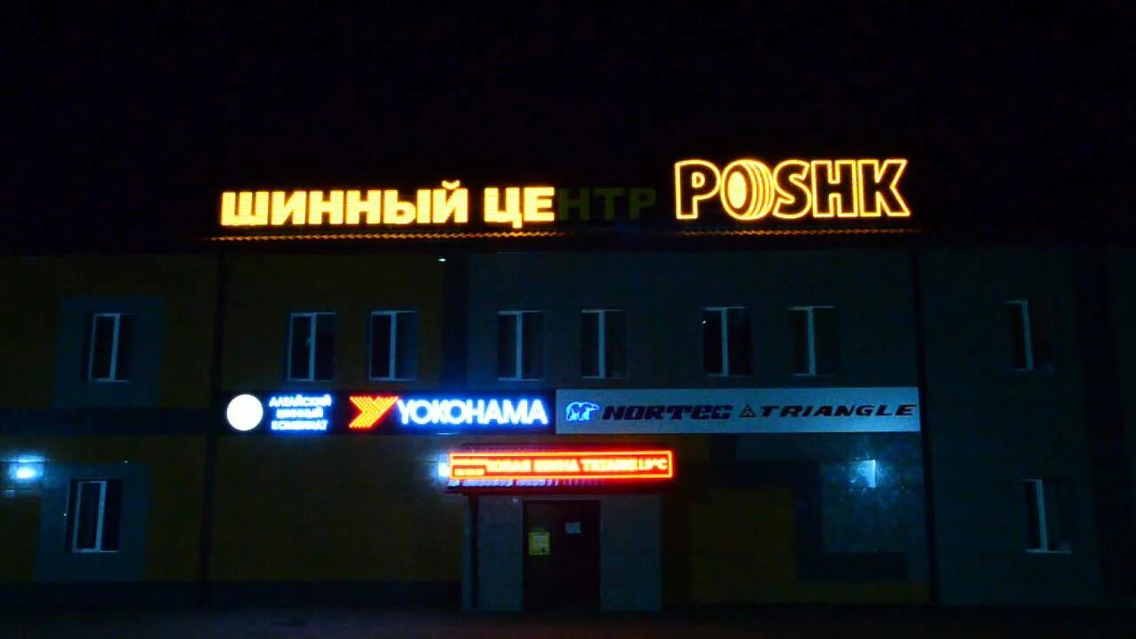 Пошк красноярск