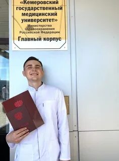 Кемеровский медицинский