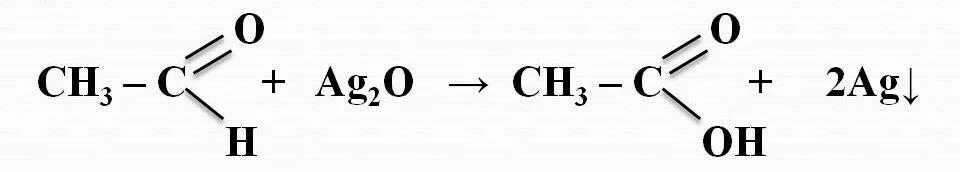 Реакция ацетальдегида с аммиачным раствором. Ацетальдегид и оксид серебра. Пропаналь и аммиачный раствор оксида серебра. Этаналь аммиачный раствор серебра. Уксусный альдегид и аммиачный раствор оксида серебра.