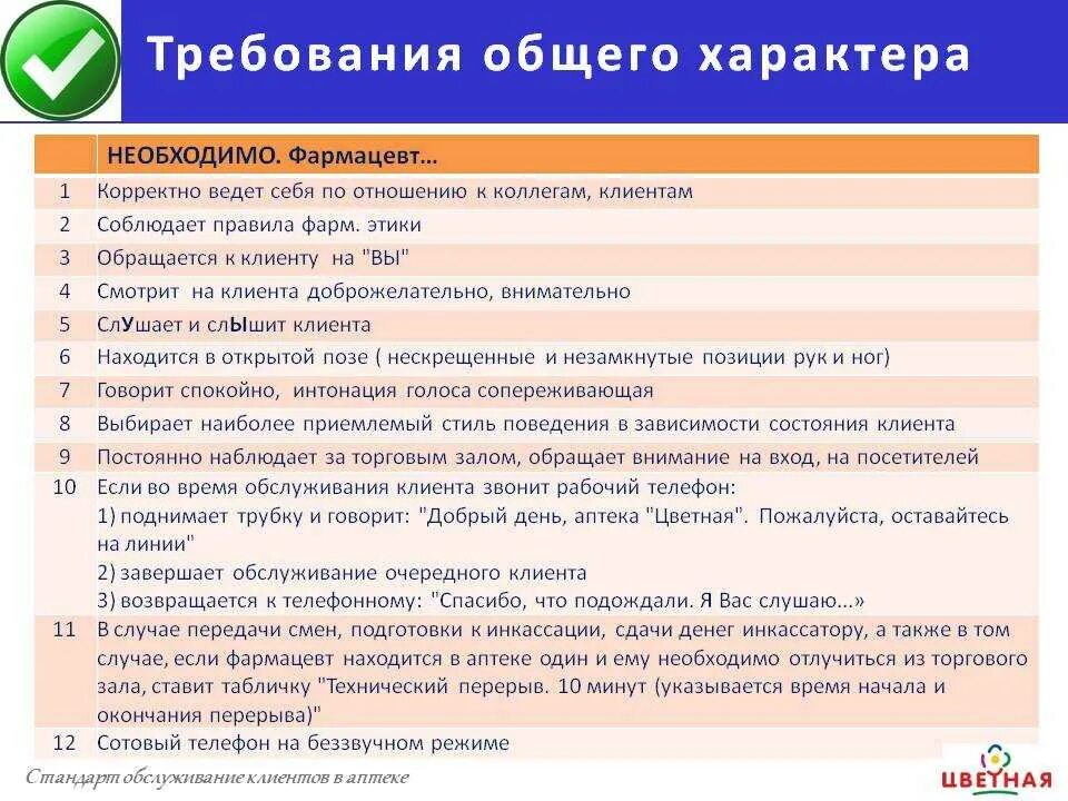 В которой клиенту необходима услуга