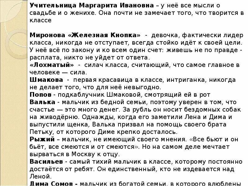 Цель в жизни железников. Характеристика Шмаковой из произведения чучело. Темы сочинений по фильму чучело. Железная кнопка из повести чучело.