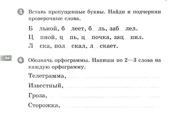 Задания по русскому языку 2 класс. Орфографические задания по русскому языку 2 класс. Орфограммы 2 класс тренажер. Тренажер русский язык 2 класс. Русский язык 3 класс карточка 2 часть