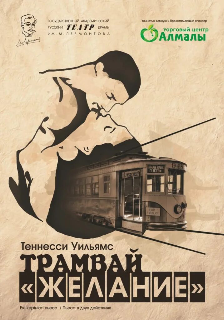 теннесси уильямс трамвай желание