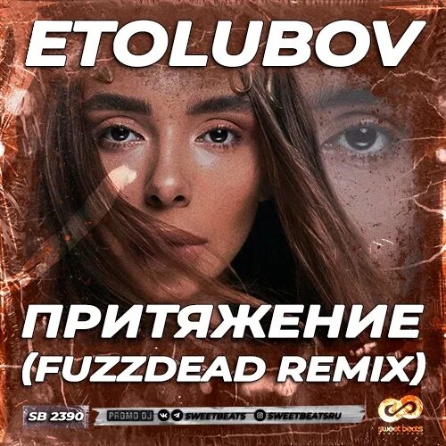 Eto lubov притяжение official remix. Etolubov притяжение на английском. Притяжение певица. Etolubov притяжение на английском. Etolubov притяжение на английском.