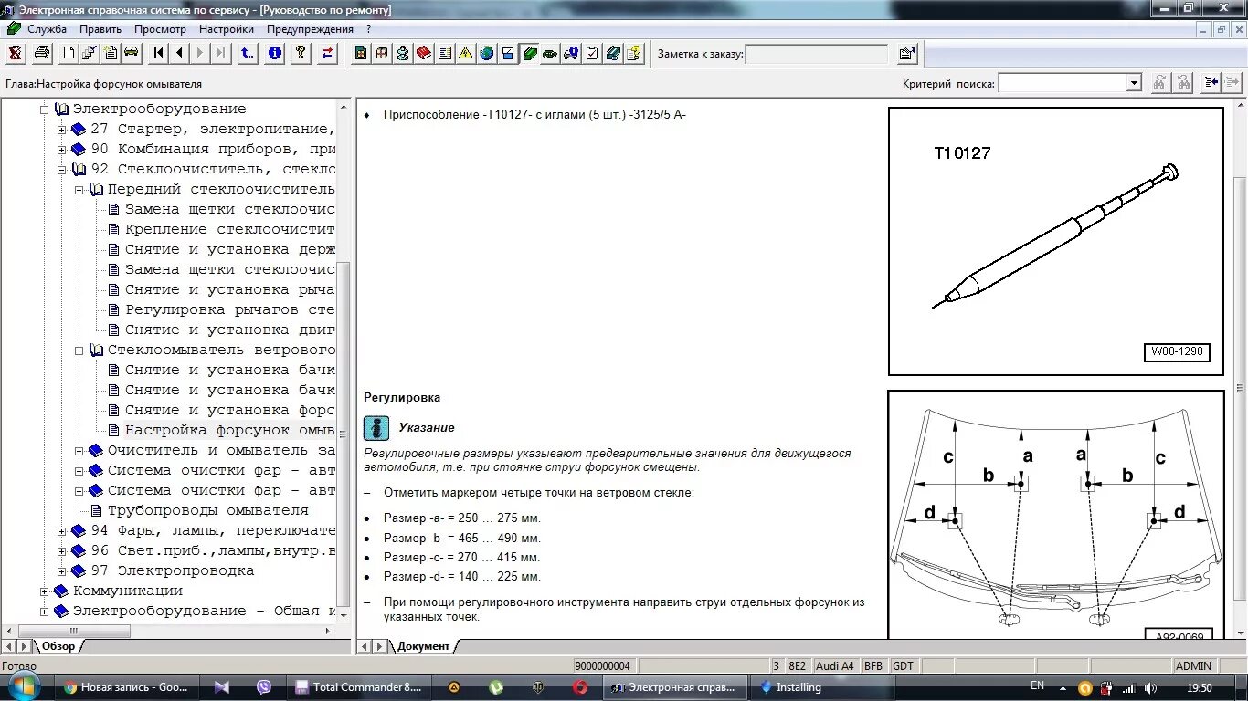 Регулировка форсунок омывателя лобового. Регулировка форсунок омывателя ветрового стекла ford mondeo 4. Как правильно выставить форсунки омывателя лобового стекла. Регулировка струйных форсунок омывателя стекла. Как правильно выставить форсунки омывателя лобового стекла.