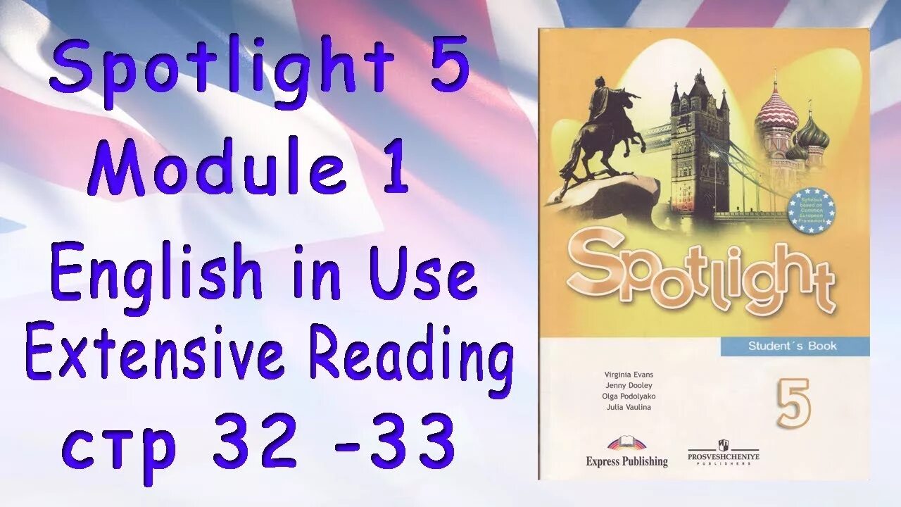 Spotlight 5. Спотлайт 5 модуль 5. Спотлайт 5 стр.32. Spotlight 5 student's book 7 модуль. At work spotlight 5