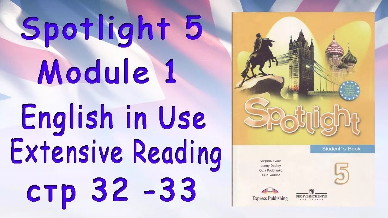 Spotlight 5. Спотлайт 5 модуль 5. Спотлайт 5 стр.32. Spotlight 5 student's book 7 модуль.