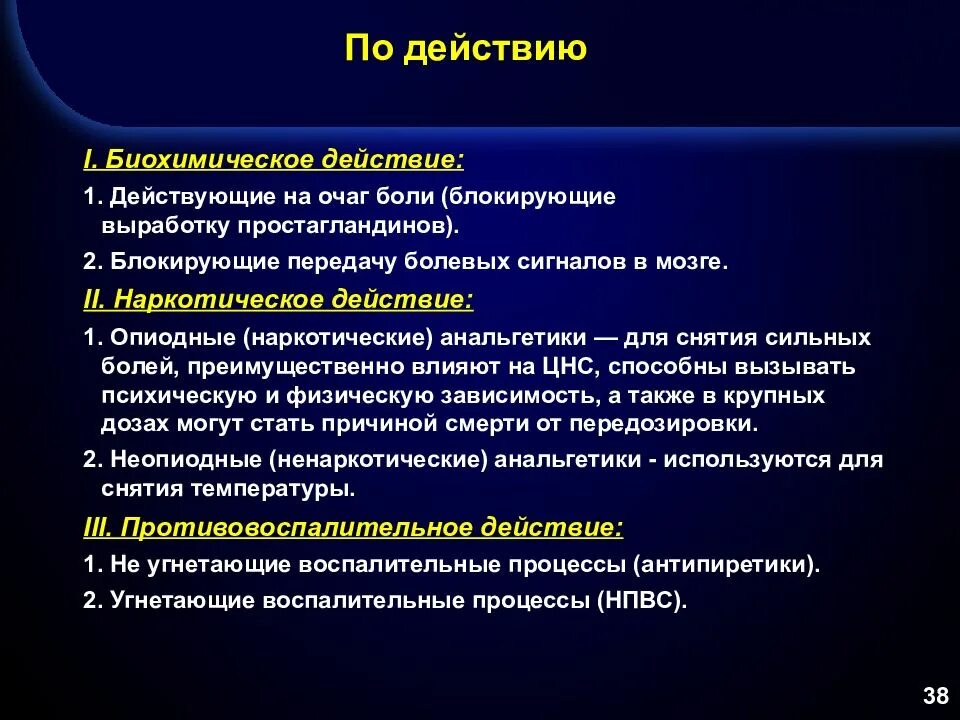 Методика оценки боли в послеоперационном периоде. Боль и обезболивание. Боль и обезболивание в работе медицинской. Физиологические основы обезболивания физиология. Простагландины и боль.