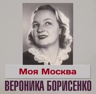 Песня про веронику слушать