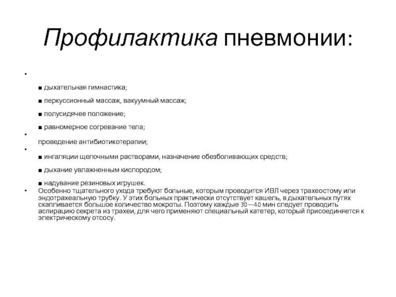 Контроль после пневмонии. Дыхательная гимнастика пневмония упражнения. дыхательная гимнастика для профилактики пневмонии. упражнения при пневмонии для легких дыхательные. упражнения для легких профилактика пневмонии.