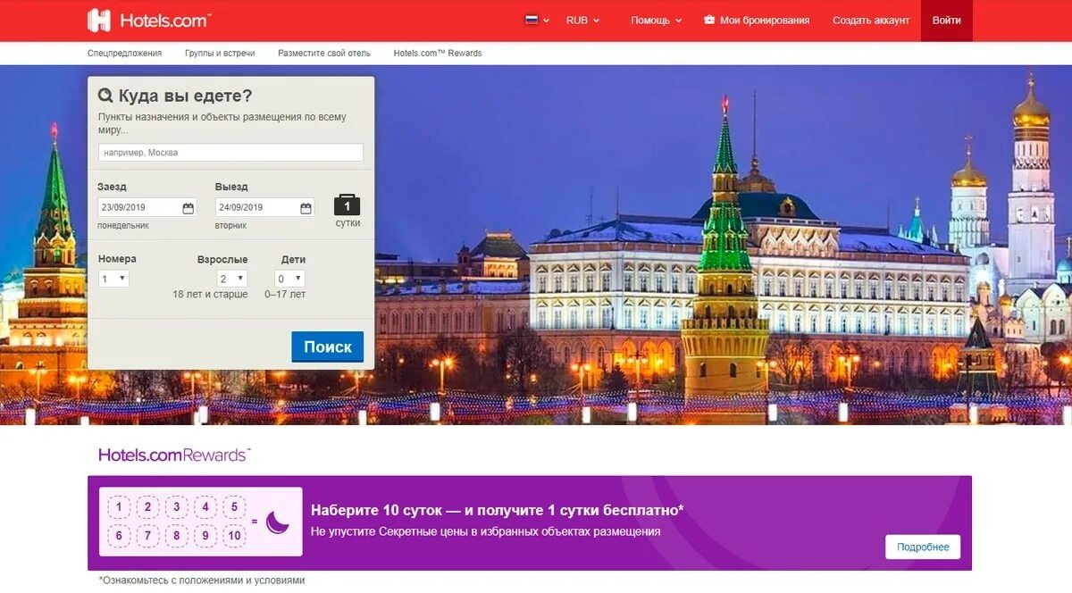 Сайт качественно москва. Бронирование отелей. Сервисы бронирования. Сервисы бронирования жилья в России. Сайты путешествий.