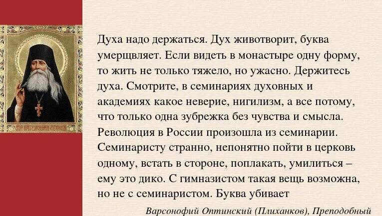 Самое святое в жизни. Прп.Варсонофий Оптинский наставления. Оптинский старец Варсонофий (Плиханков). Изречения Оптинских старцев Варсонофий.