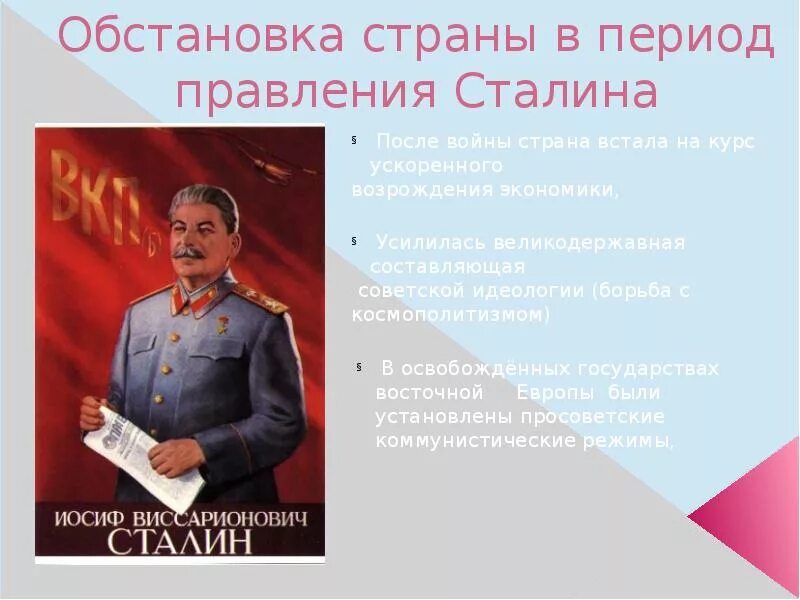 Правление сталина страной. Период правления Сталина. Этапы правления Сталина. Период правления Сталина кратко. Второй период правления Сталина.