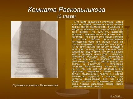 Описание комнаты родиона