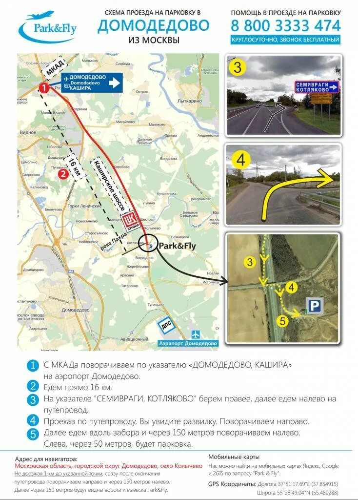 Аэропорт домодедово парковка. Аэропорт домодедово шлагбаумы. Парковка p2 домодедово. Домодедово бесплатная стоянка. Парковка перед аэропортом.