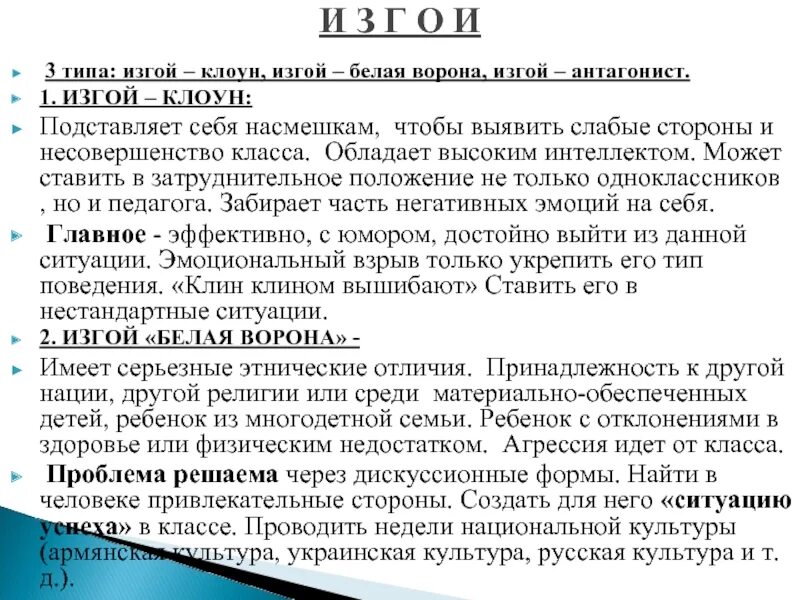 Как не быть изгоем в классе. Как перестать быть изгоем. Как стать изгоем в классе. Подросток в обществе. Насмешки над внешностью.