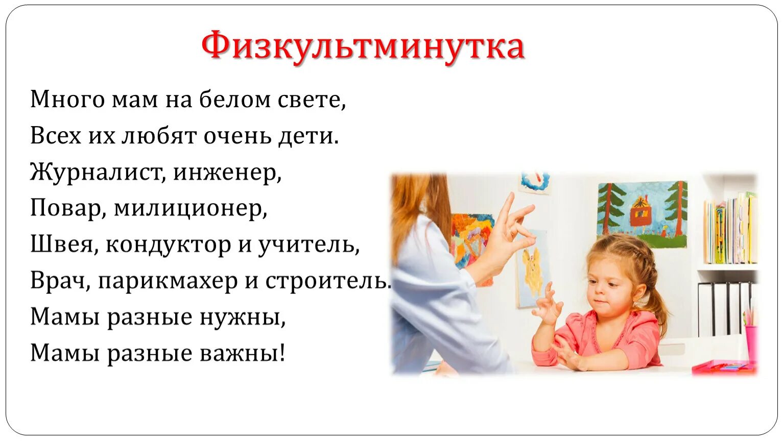 Мама что многие. Стихи «мамы всякие важны». Много мам на белом свете стих. Мамы разные важны стихотворение. Мамы каждые важны стих.