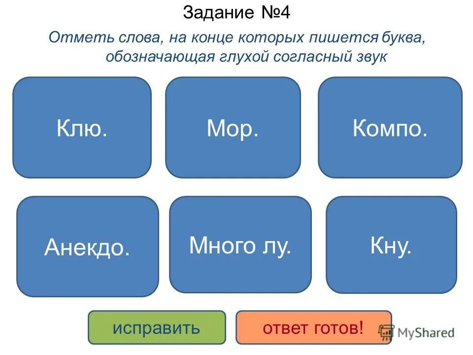 Слова с am в конце слова