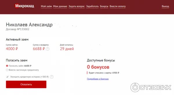 Микроклад прислал сообщение займ. Микроклад займ. микроклад заявка на займ одобрена. микроклад прислал сообщение займ одобрен.