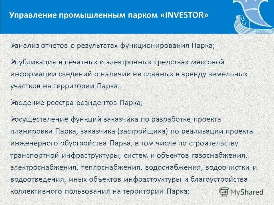 структура управляющей компании технопарка. классификация индустриальных парков. управляющий индустриальным парком. льготы резидентам парка фото. управляющий индустриальным парком.