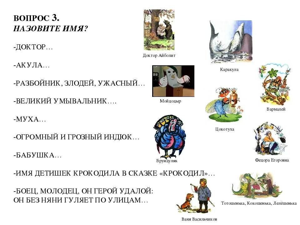 Интеллектуальная игра по сказкам. Задания по сказкам Чуковского. Задания для детей по сказкам Чуковского для дошкольников.