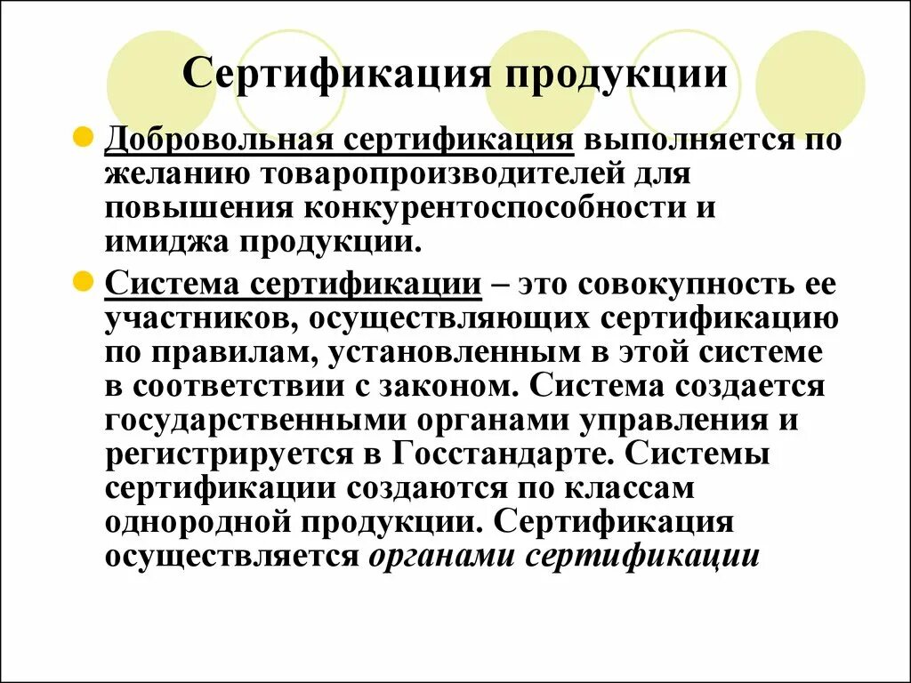 Высший уровень качества продукции. Сертификация товаров. Сертификация продуктов. Сертификация продукции и услуг. Сертификация продукции продукции.