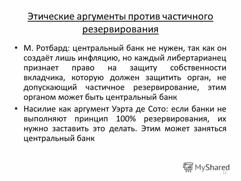 Нравственный аргумент. Этические аргументы. этика и аргументация. этический аргумент пример. этическая аргументация это.