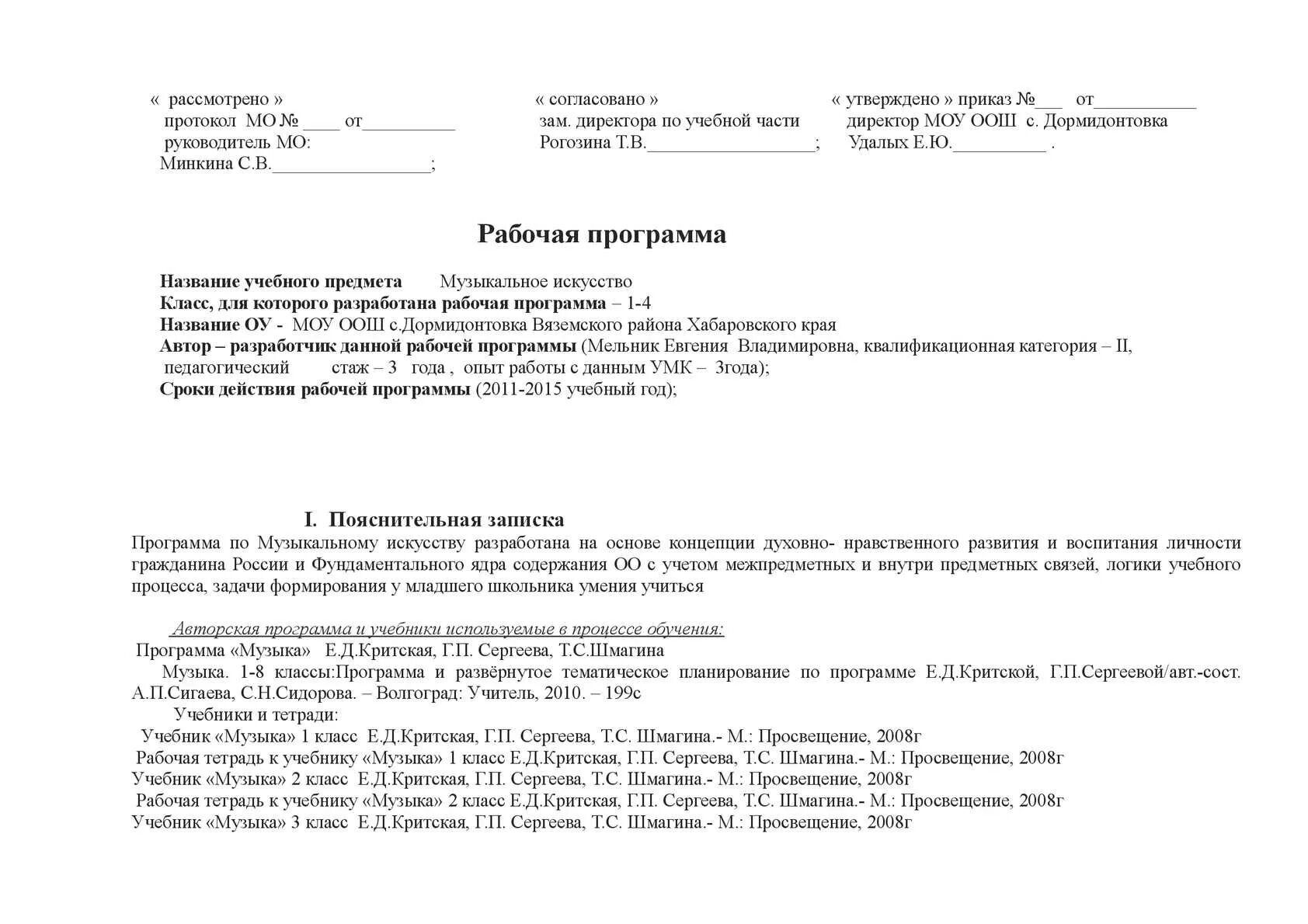 рабочая программа «музыка» 1-4 классы. программа класс музыка. школа россии учебники музыка. программа класс музыка.