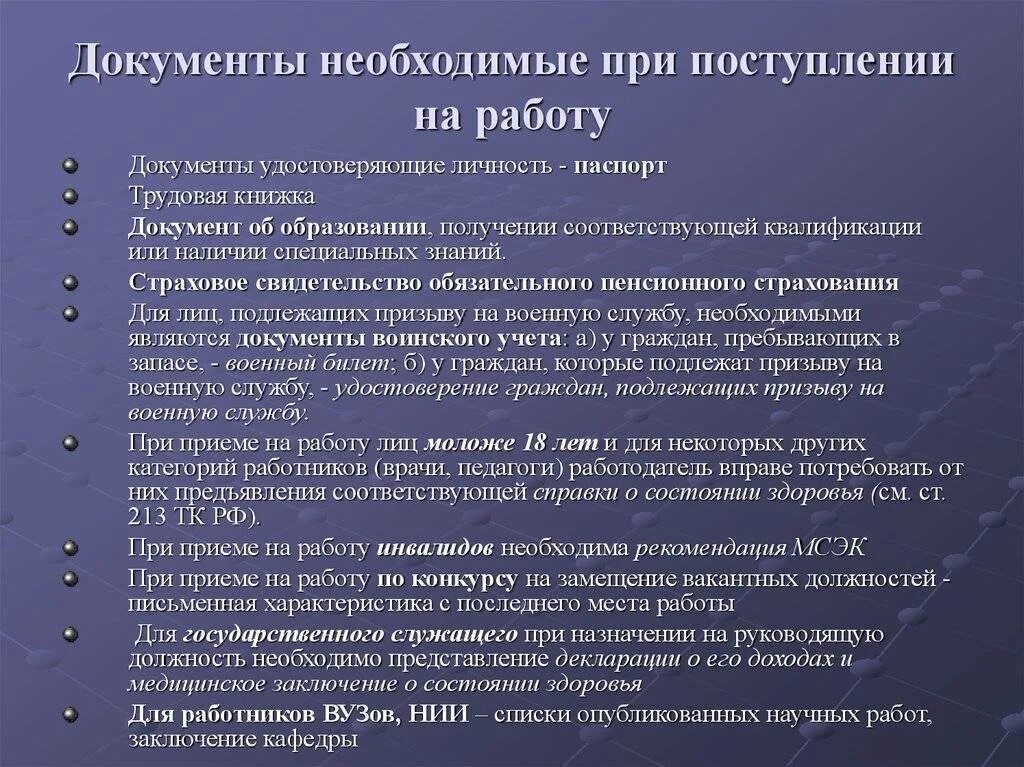 Какие справки нужно предоставить на работу. Перечень документов при приеме на работу. Перечень дакументовдлярриёма на работу. Список документов при приемеина рабооу. Документы при приеме наиработу.