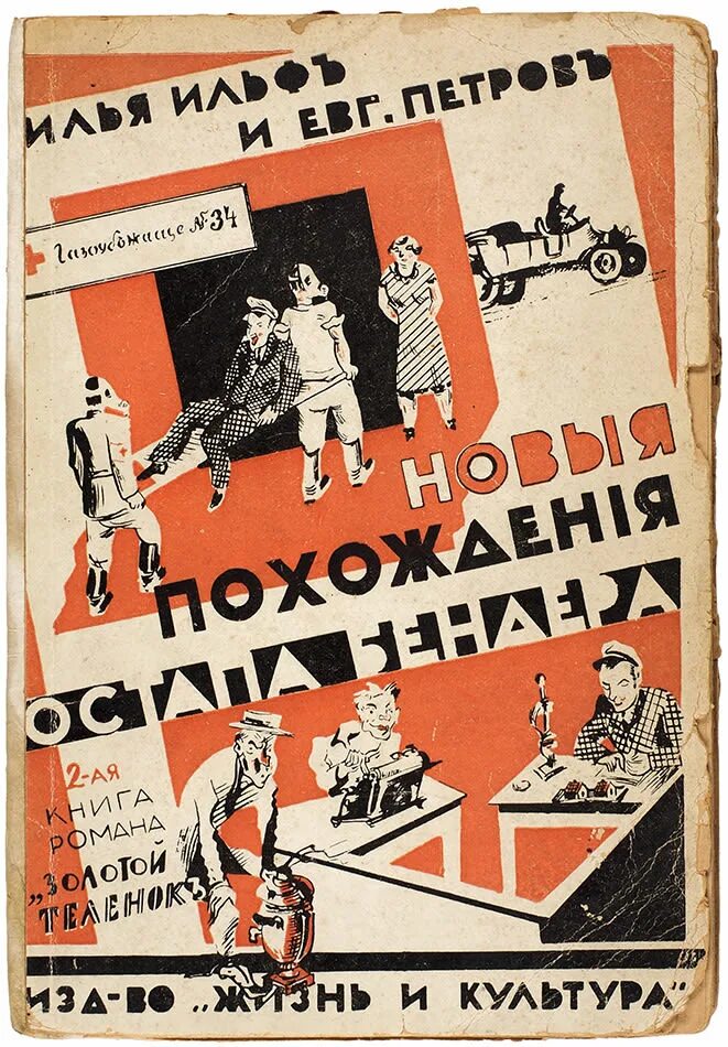 Ильф и петров остап бендер. Сейф-шкатулка "остап бендер". Стейси борел бендер. Книги а. Анатолий вилинович дальнейшие похождения остапа бендера.