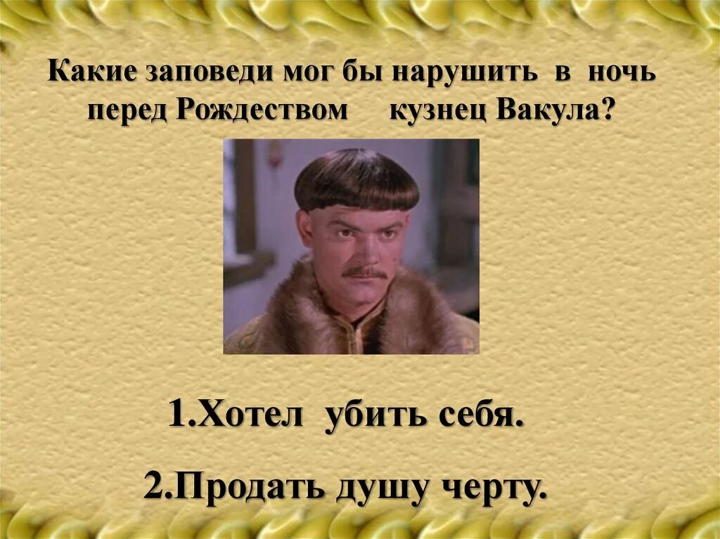 Колдун в селе вакулы 5