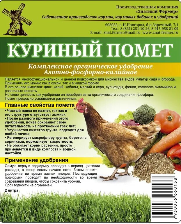 Удобрение органическое сухое "куриный помет" 10 кг.. Куриный помет удобрение. Гранулированный куриный помет. Сухой куриный помет. Куриный помет отзывы