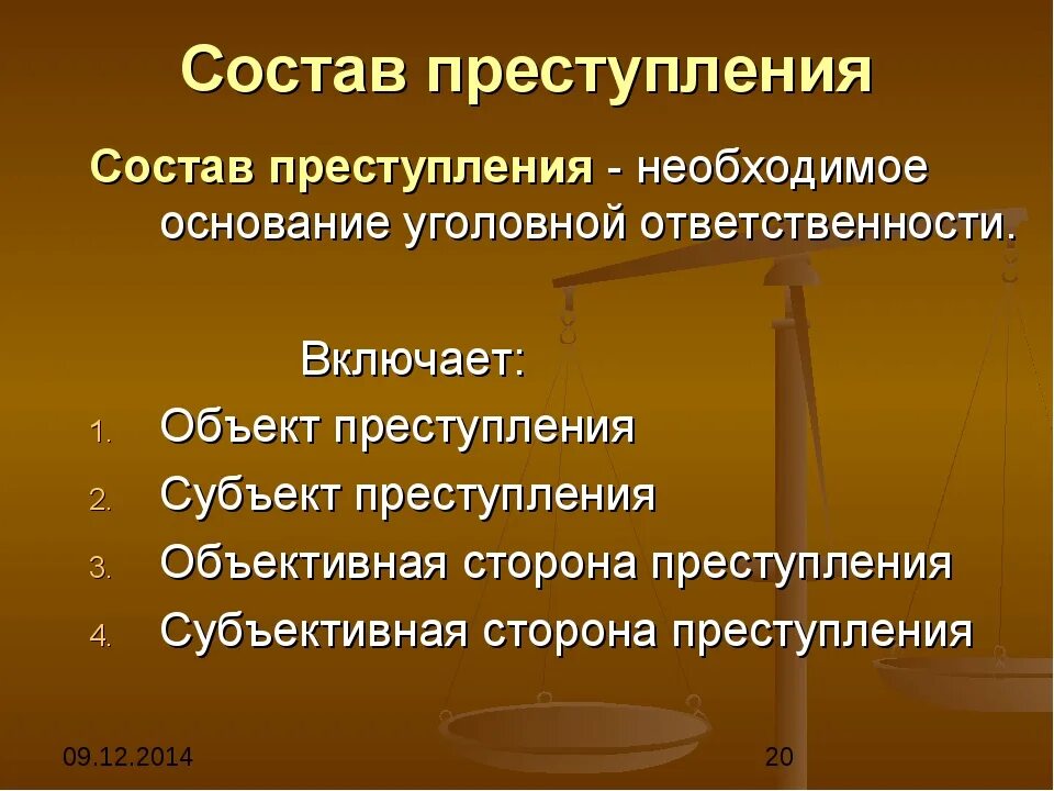 Элемент уголовно правовой. Элементы состава преступления в уголовном кодексе. Понятие и признаки состава преступления. 4 Признака состава преступления. Состав преступления включает в себя.