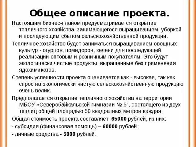 Бизнес план для социального контракта для хозяйства. Составление бизнес плана для соц контракта. Как составить план развития личного подсобного хозяйства. Бизнес план подсобного хозяйства. Бизнес план для ЛПХ.