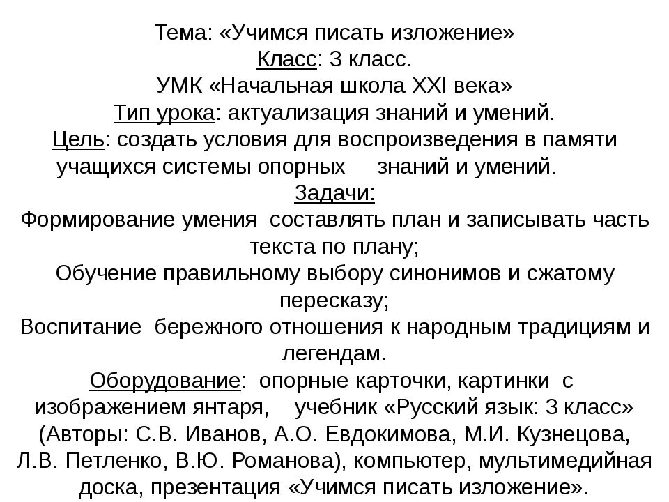 Учимся писать изложение. План изложения. Учимся писать изложение 3 класс. Написать изложение 3 класс.