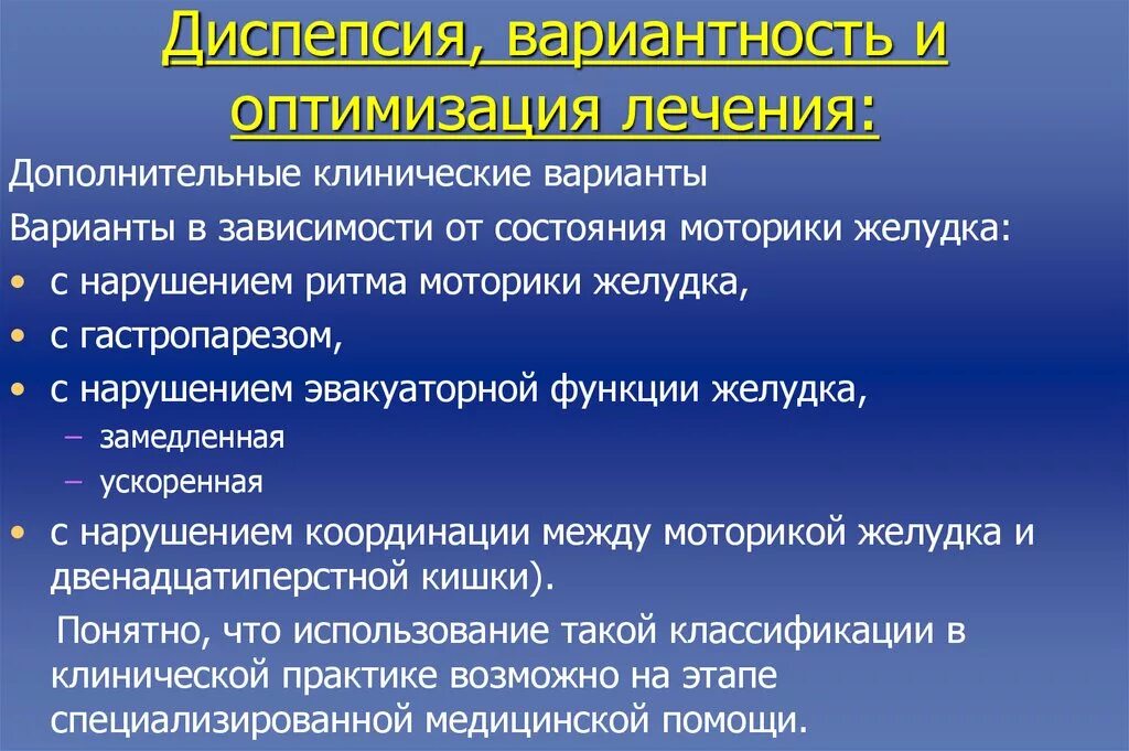 Диспепсия. Диспепсия классификация. Функциональная кишечная диспепсия. Клинические признаки диспепсии. Диспепсия форум